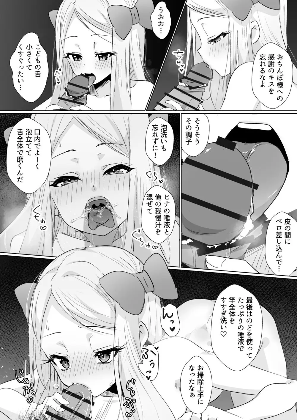 ヒナはお嫁さんのひな Page.14