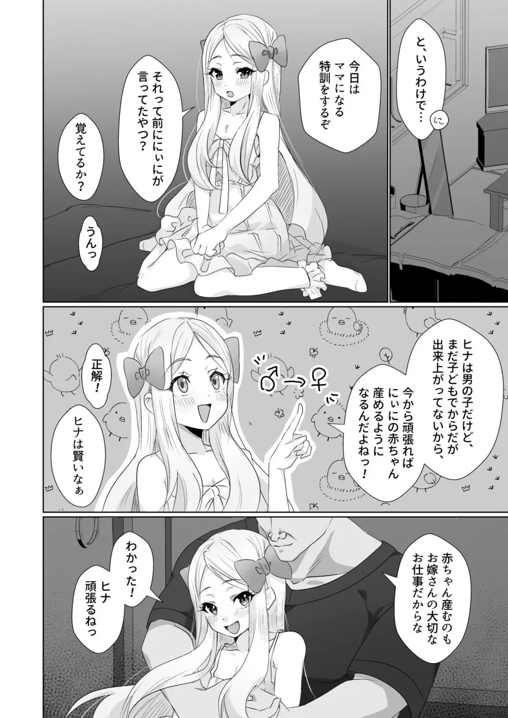 ヒナはお嫁さんのひな Page.6