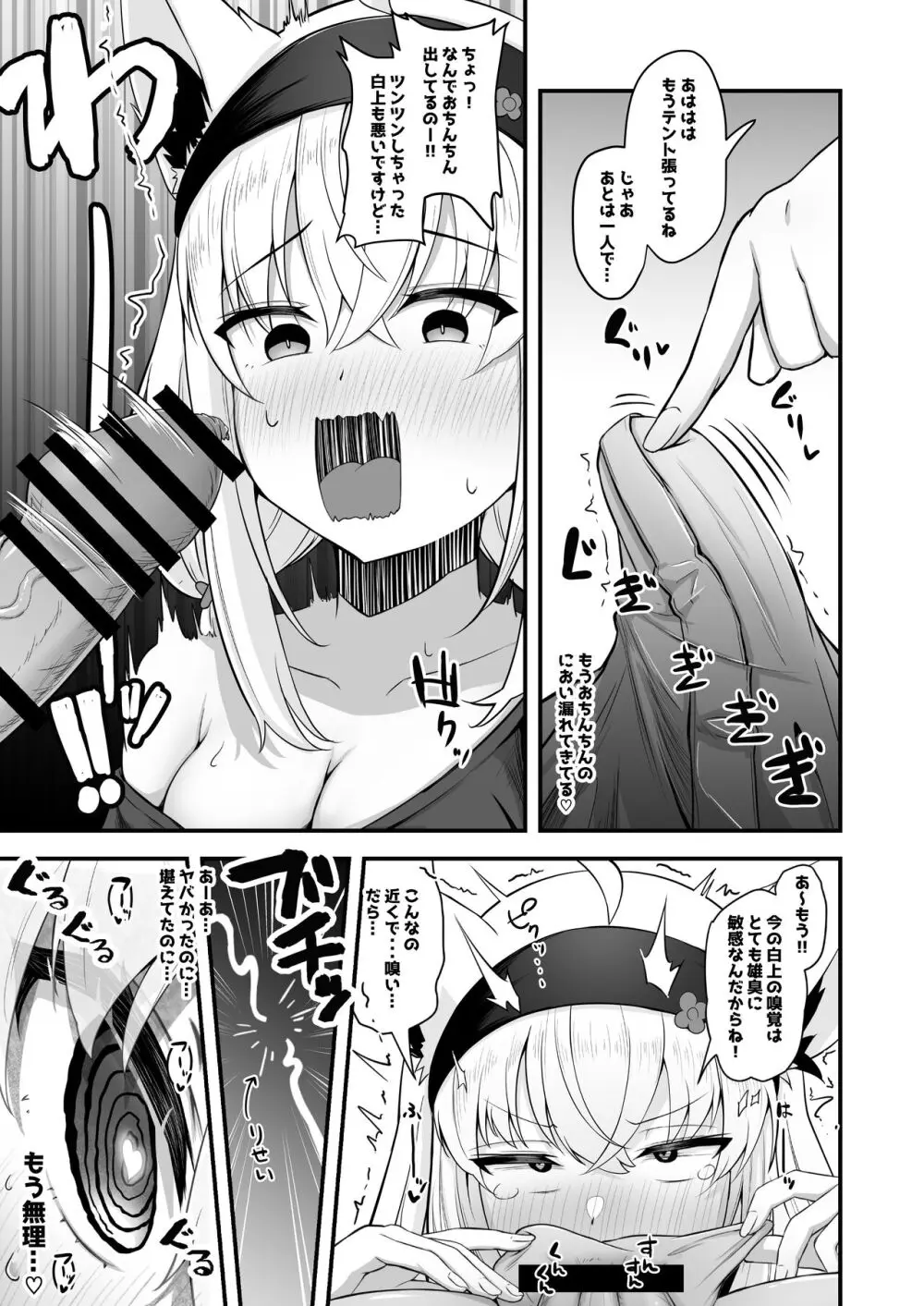 おねがいします一回だけでいいのでとりあえず嗅いでください 4 Page.12