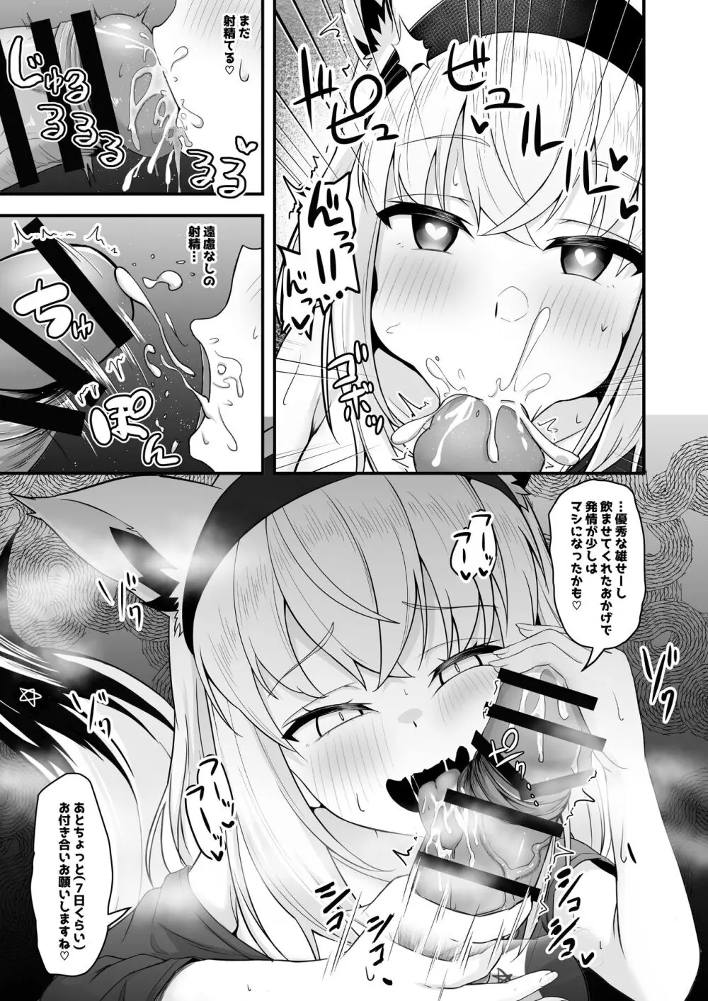 おねがいします一回だけでいいのでとりあえず嗅いでください 4 Page.14