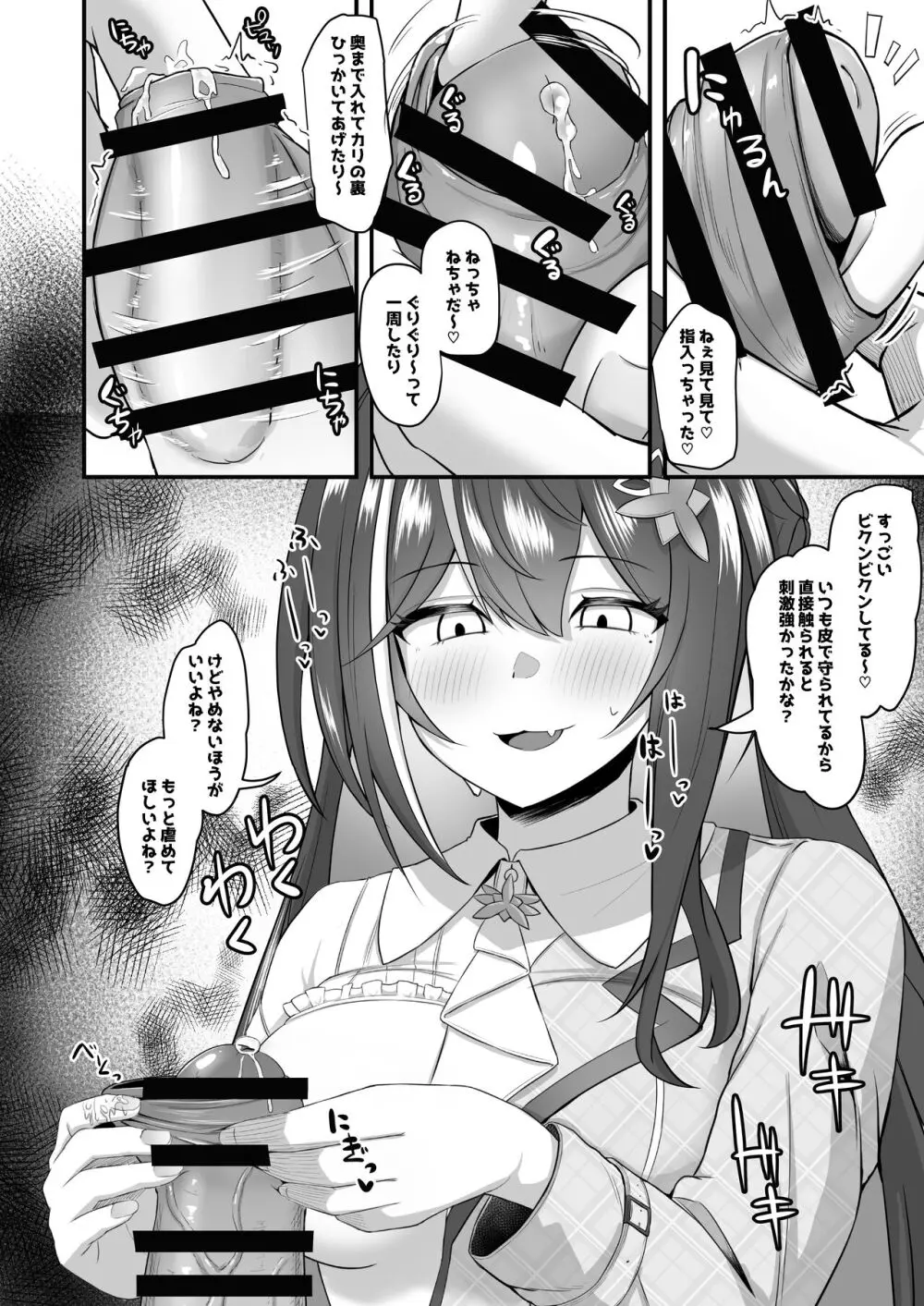 おねがいします一回だけでいいのでとりあえず嗅いでください 4 Page.17