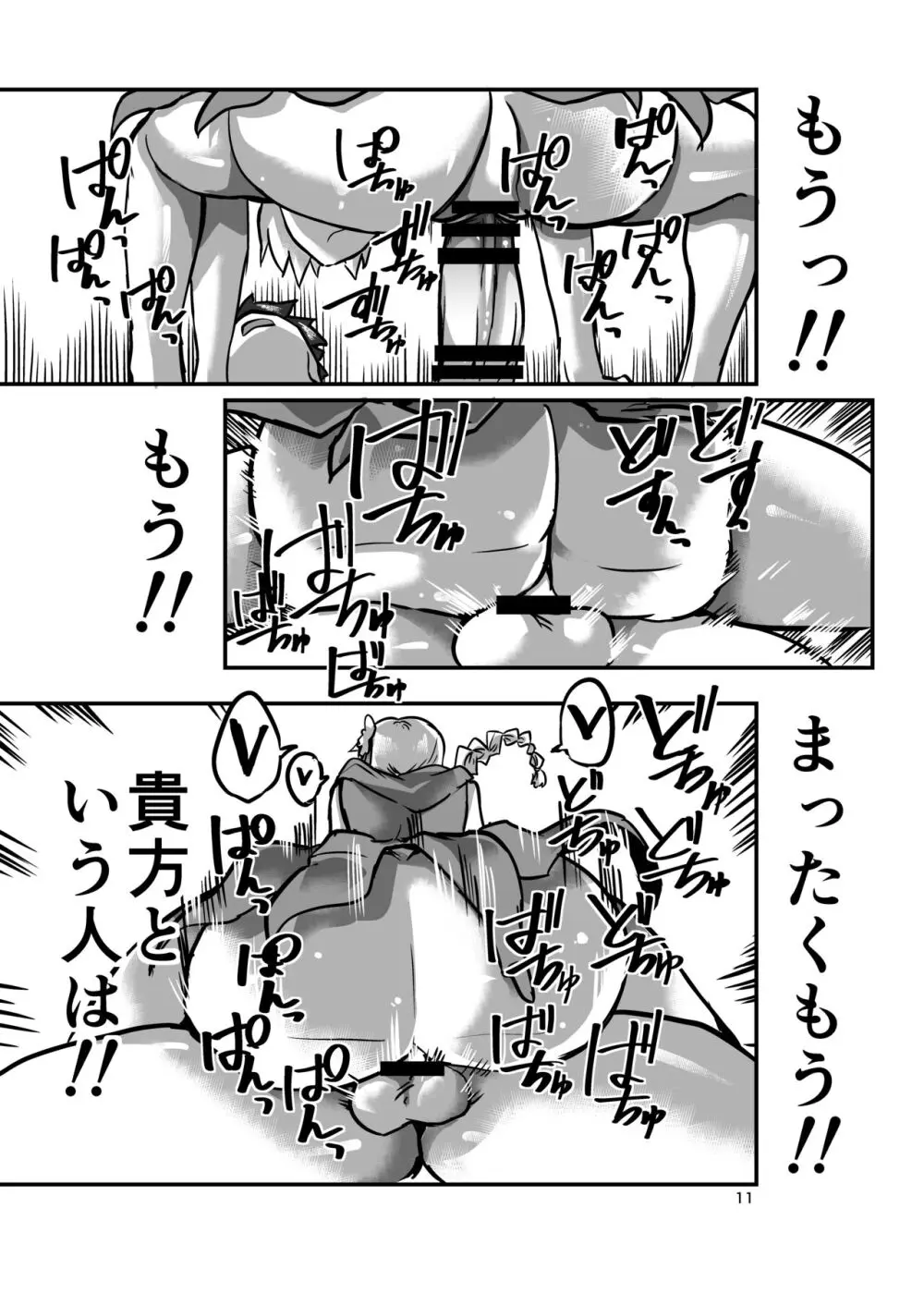 サマータイムと愛の神 Page.11