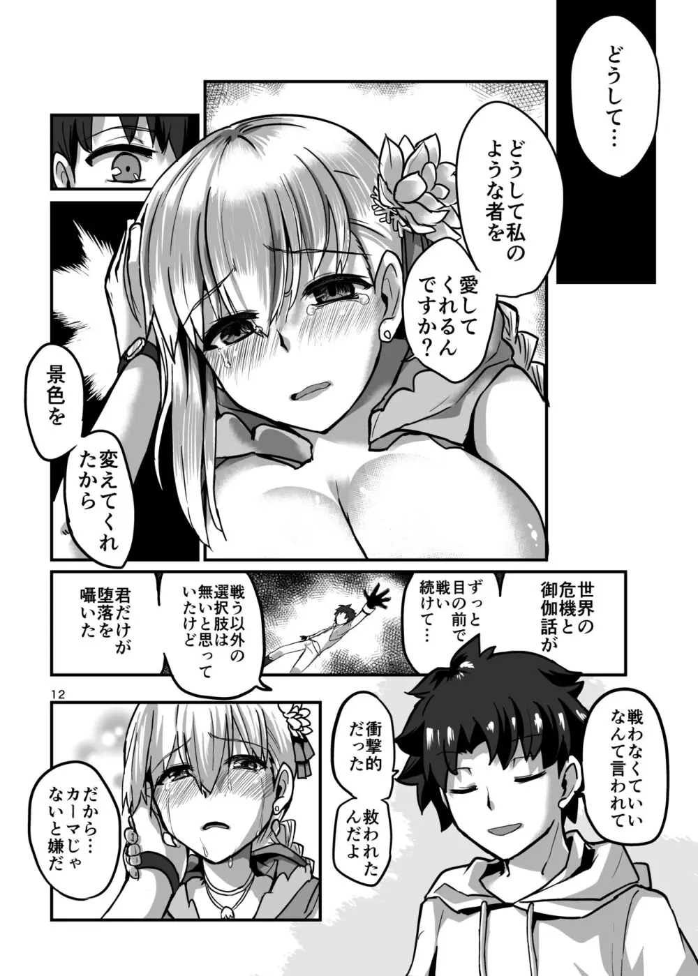 サマータイムと愛の神 Page.12