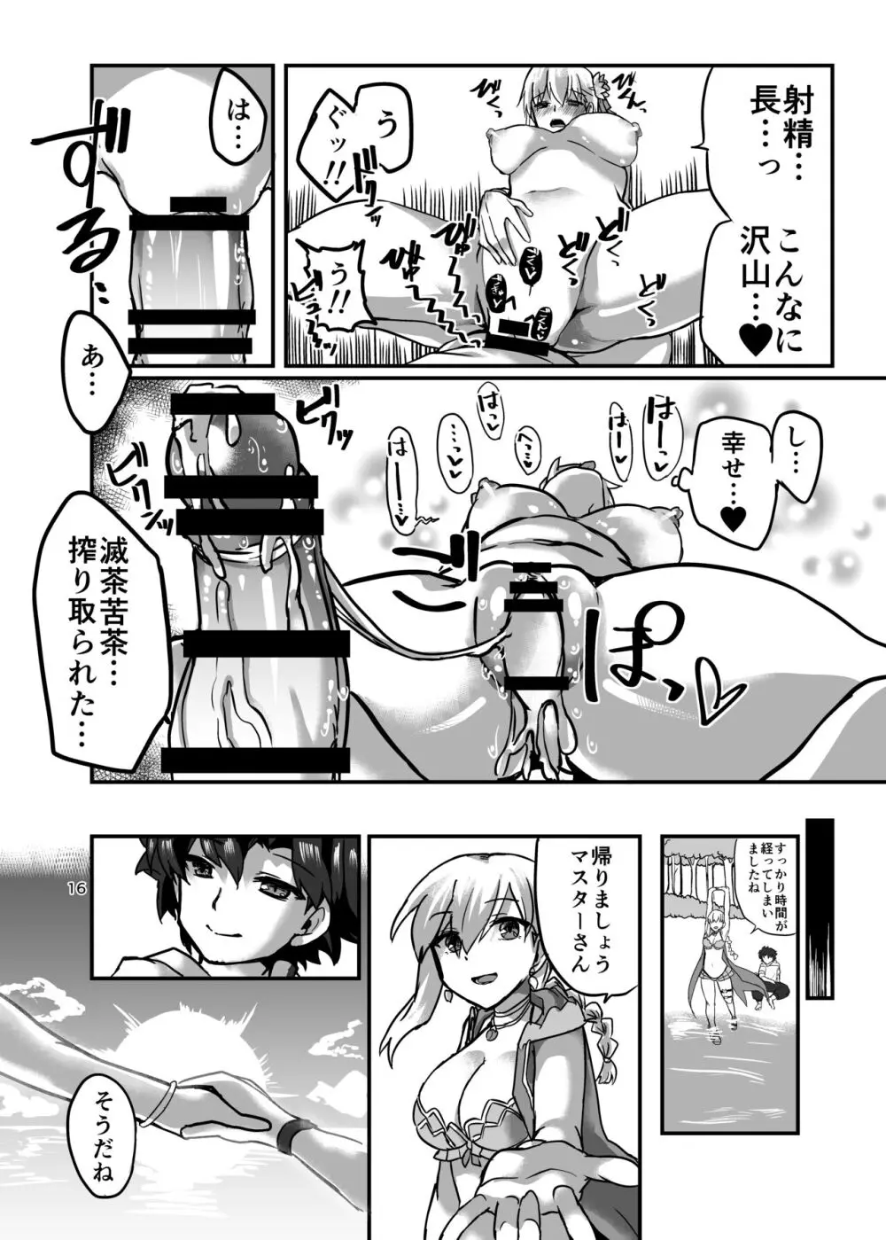 サマータイムと愛の神 Page.16