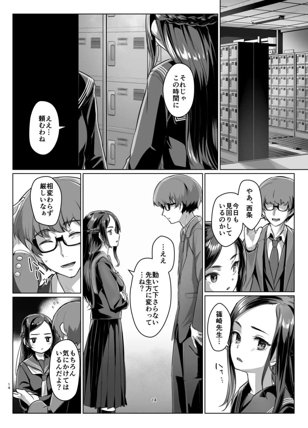 蓮華草・六 Page.13