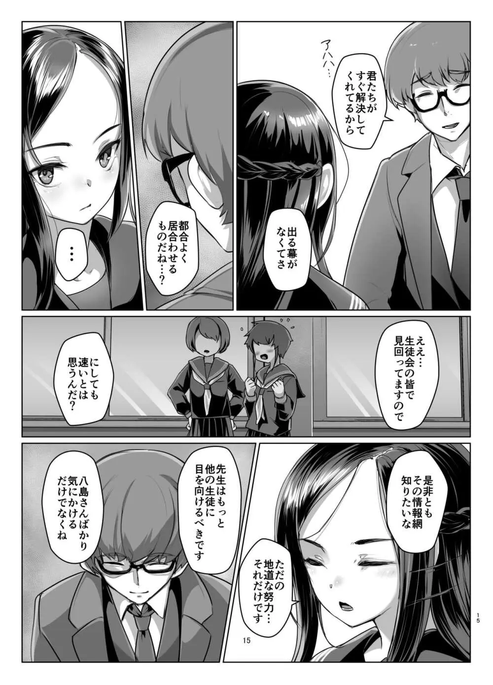 蓮華草・六 Page.14