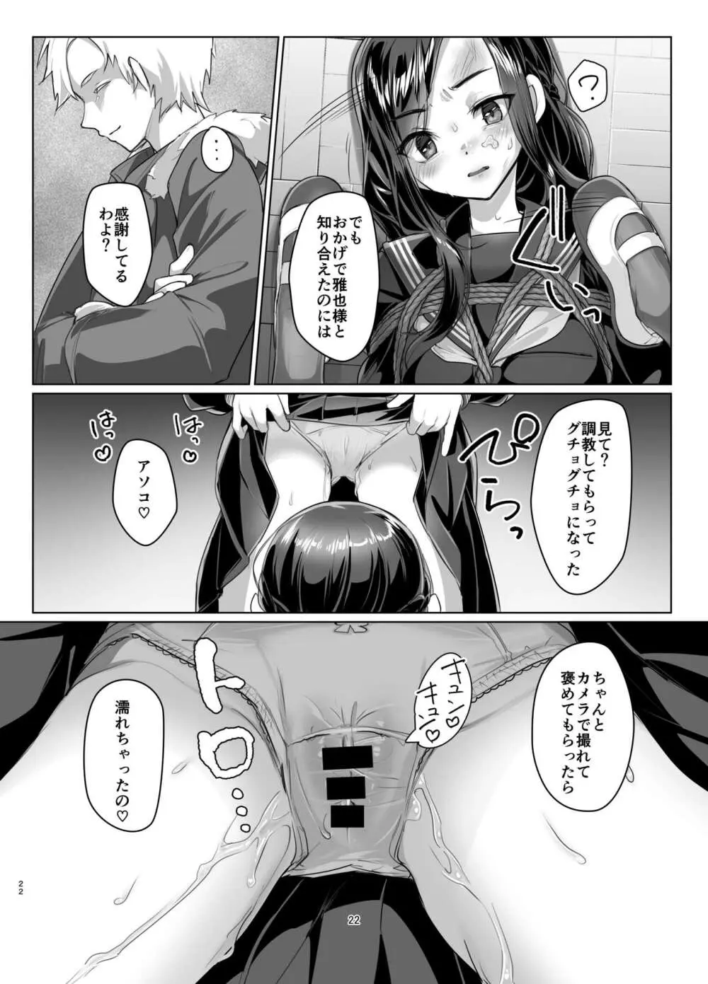 蓮華草・六 Page.21