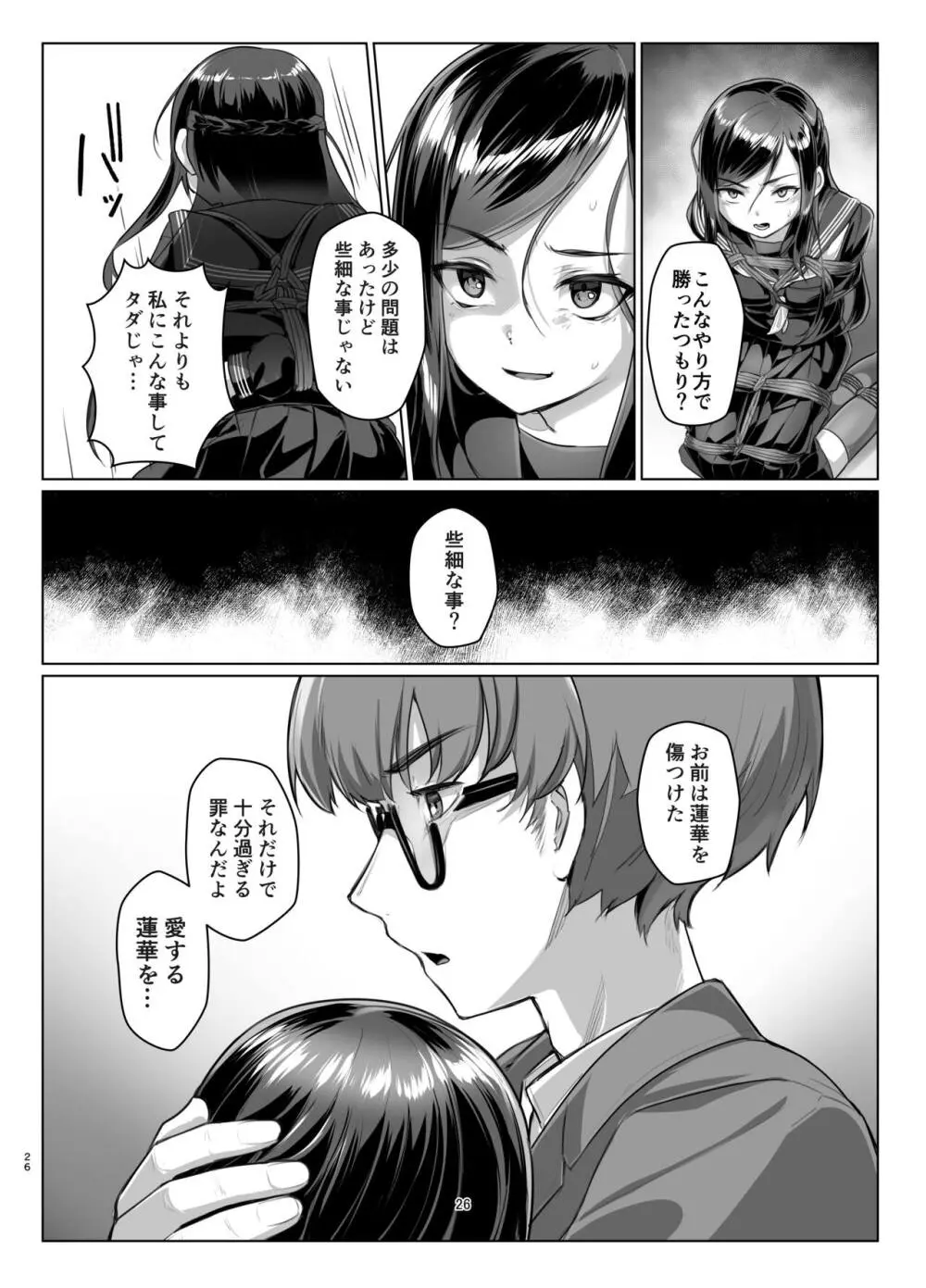 蓮華草・六 Page.25