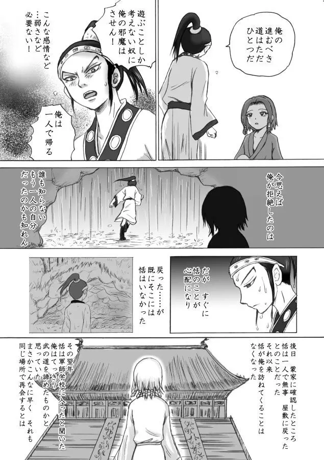 相聞歌 Page.28