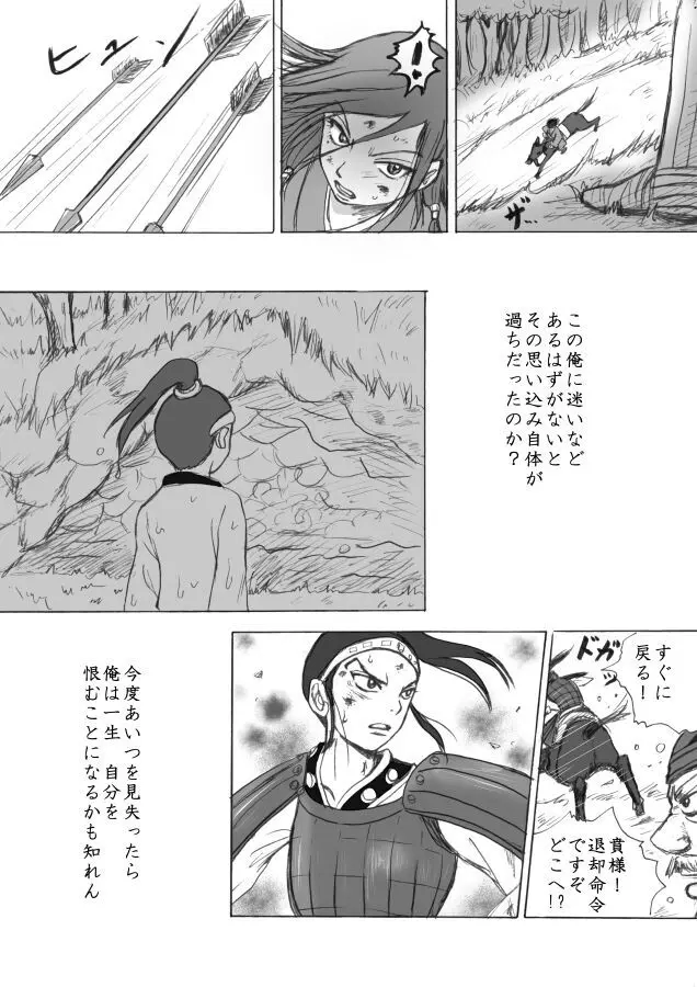 相聞歌 Page.7