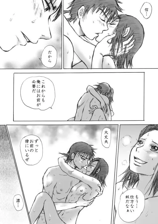 風の彼方 Page.14