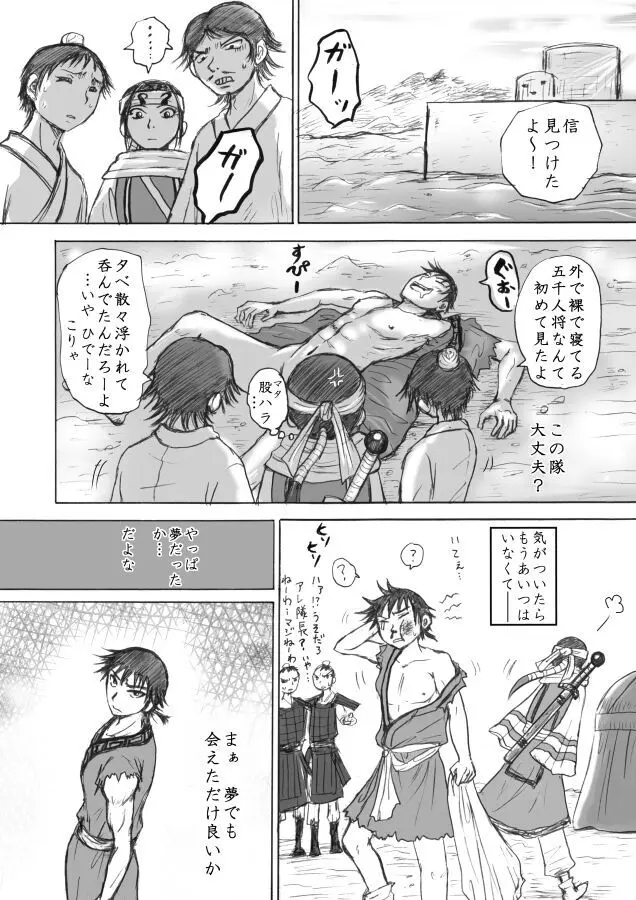 風の彼方 Page.15