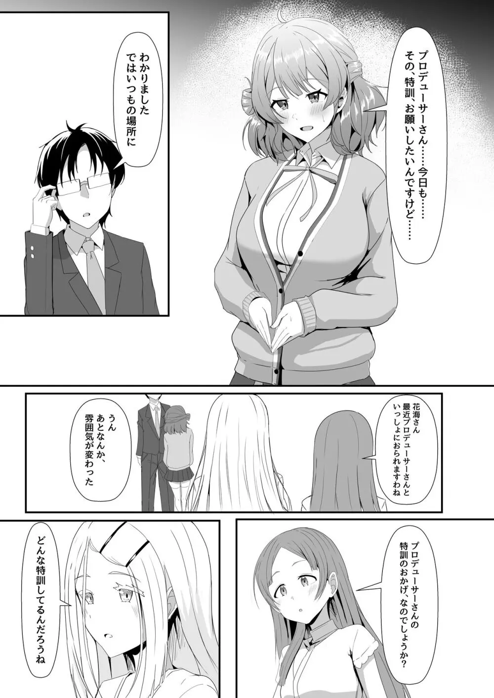 佑芽ちゃんと特訓する本 Page.2