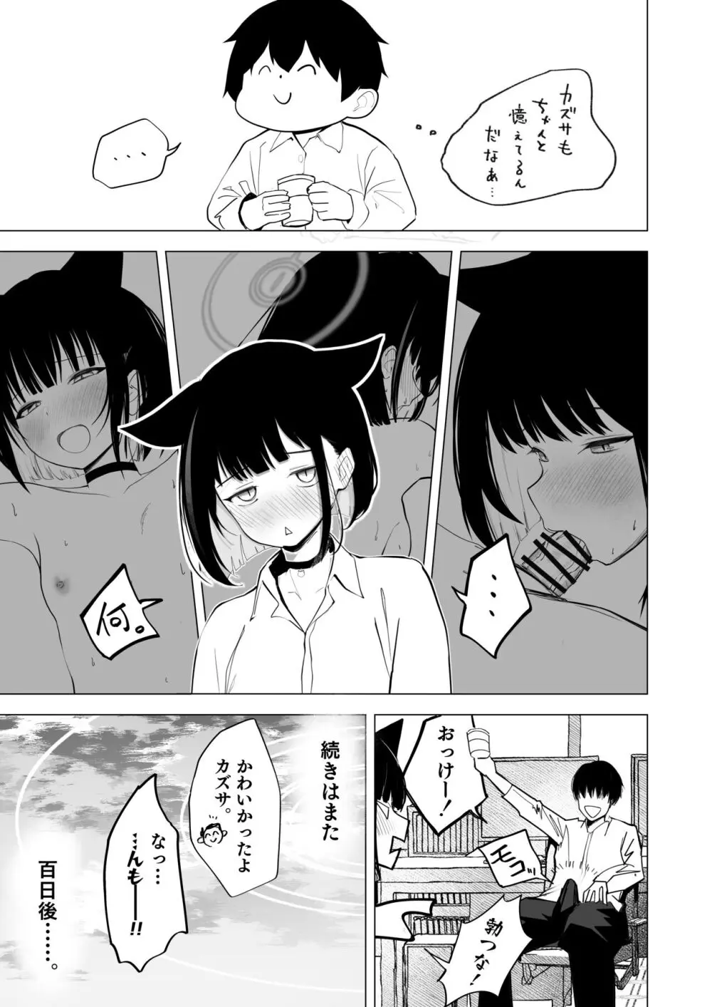 100日分の本能 Page.31