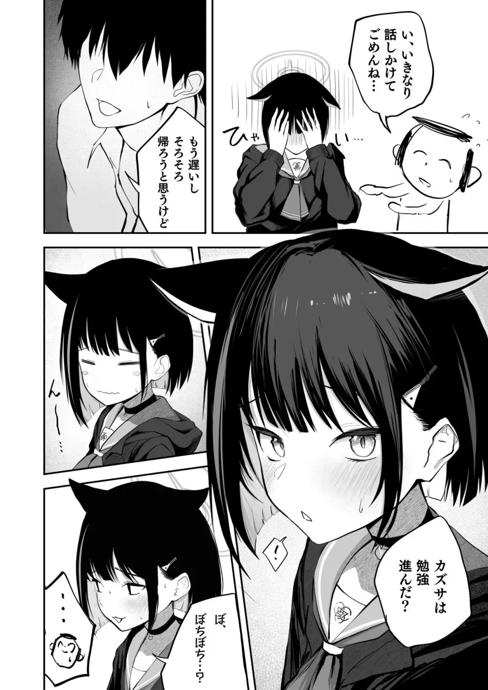 100日分の本能 Page.4