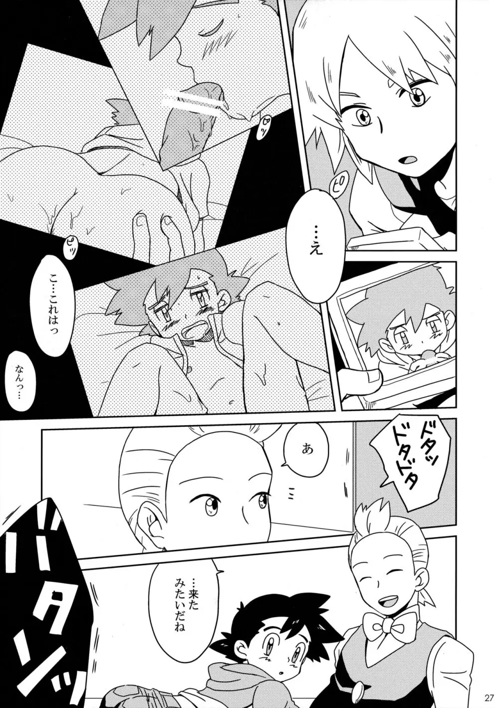 小悪魔サトシBW Page.26