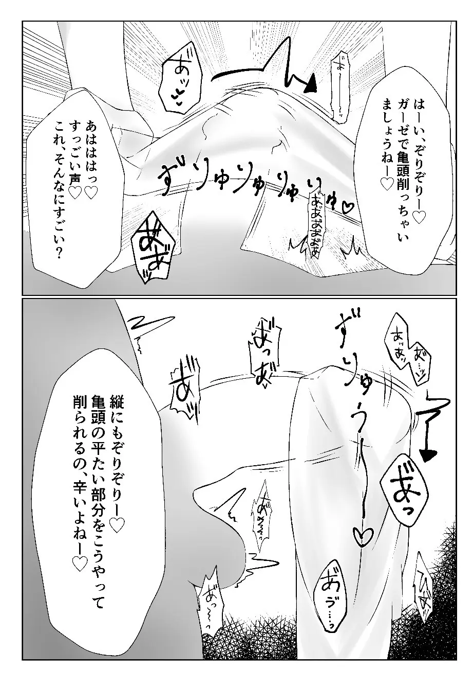 私より弱くてマゾのマスターさんに使われる気はありませーん♥ Page.14