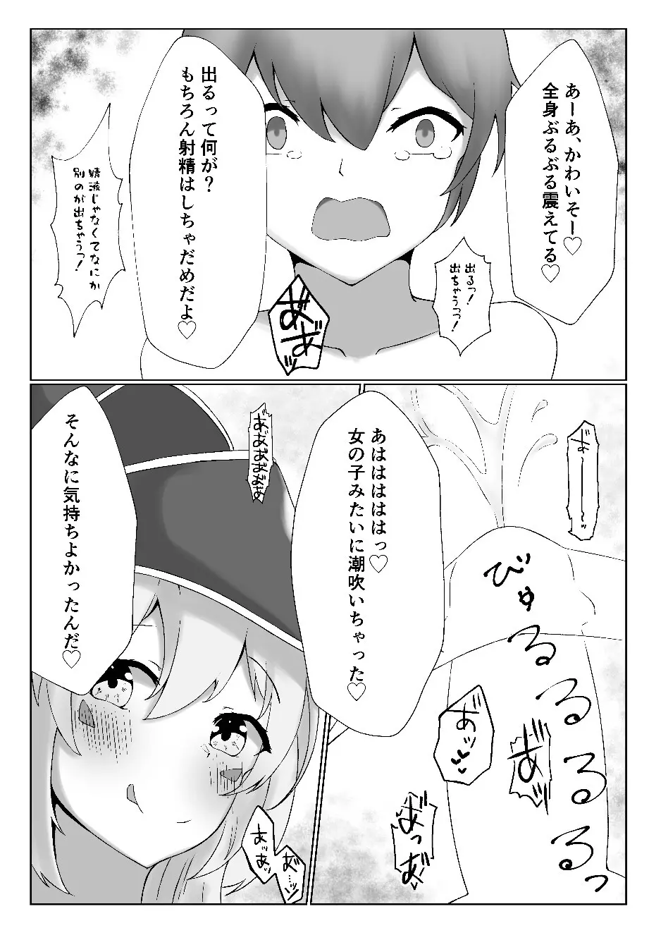 私より弱くてマゾのマスターさんに使われる気はありませーん♥ Page.15