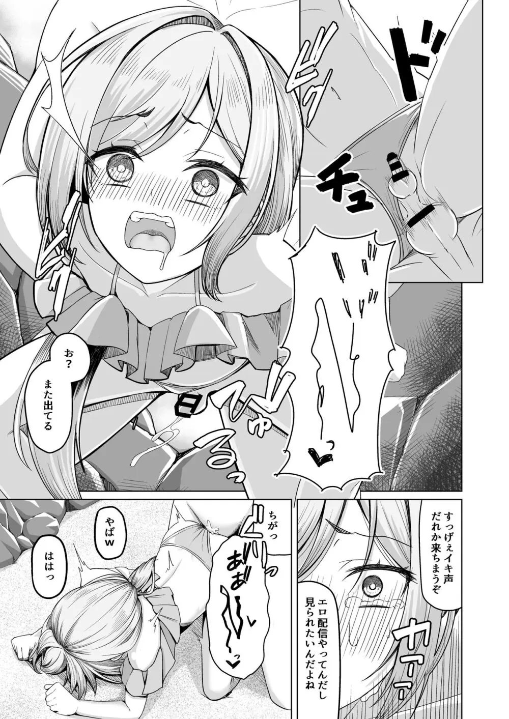 男の娘が水着チャレンジやってみた!? Page.12