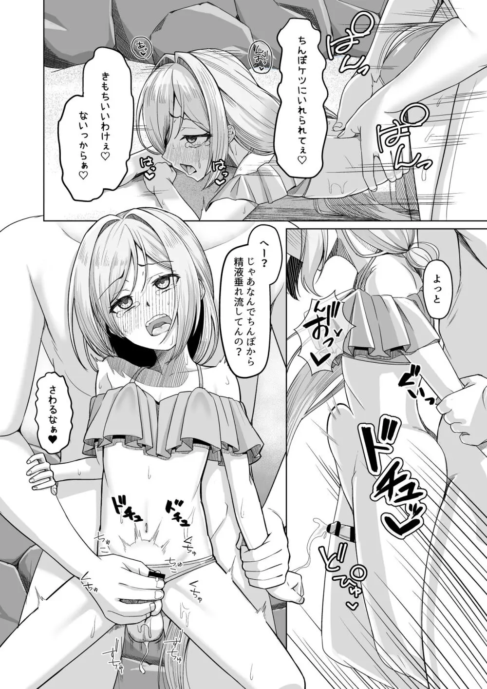 男の娘が水着チャレンジやってみた!? Page.13