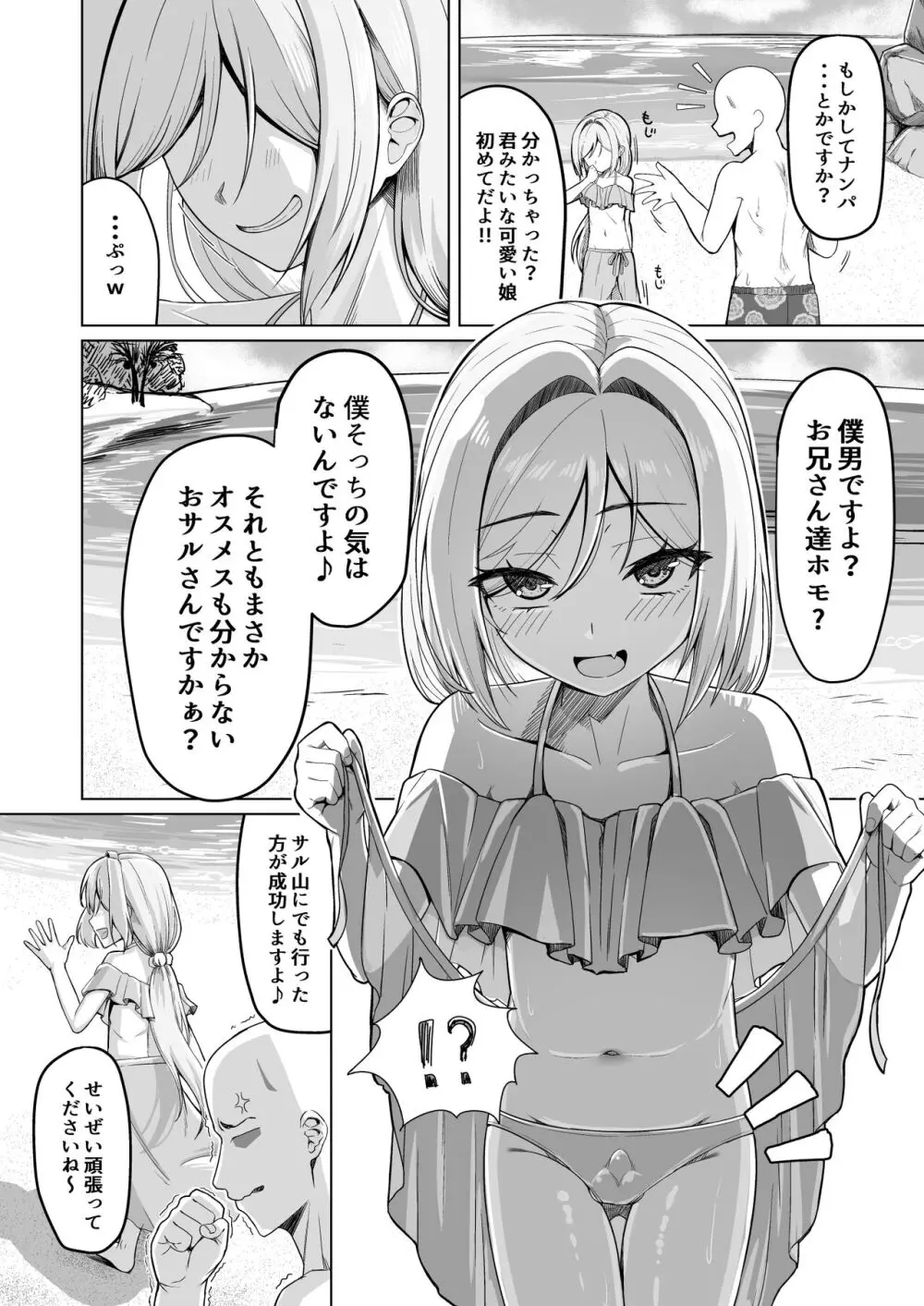 男の娘が水着チャレンジやってみた!? Page.5