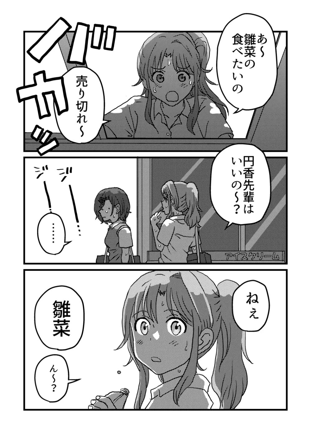 ひとつのたましい、ふたつ。 Page.10