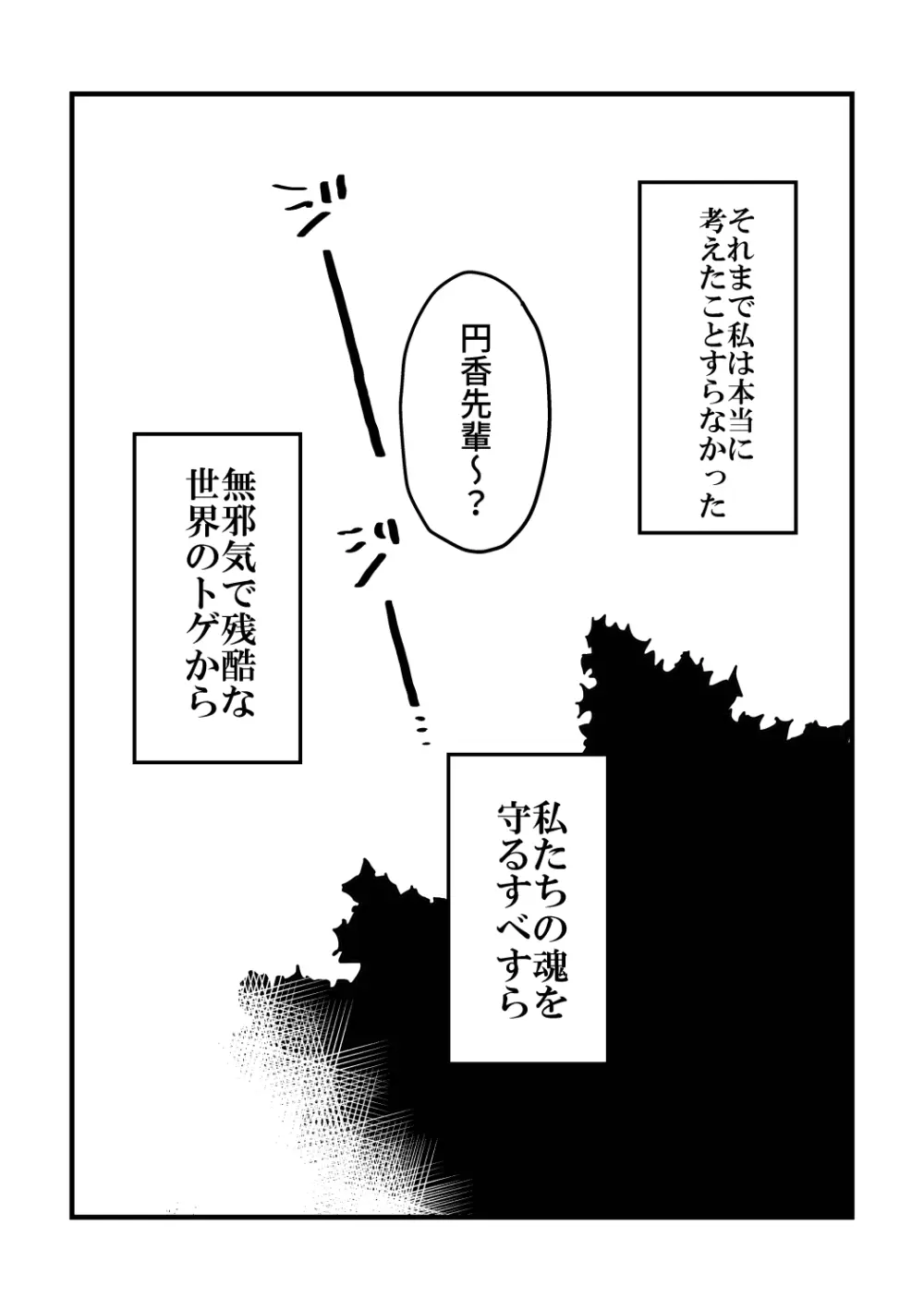 ひとつのたましい、ふたつ。 Page.12