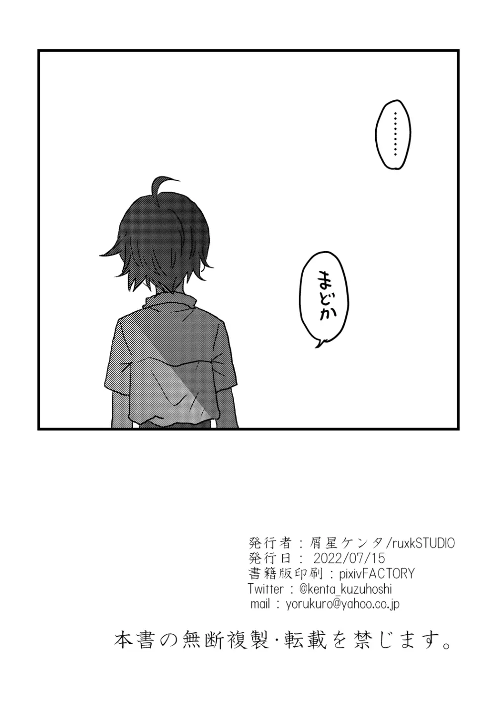 ひとつのたましい、ふたつ。 Page.18