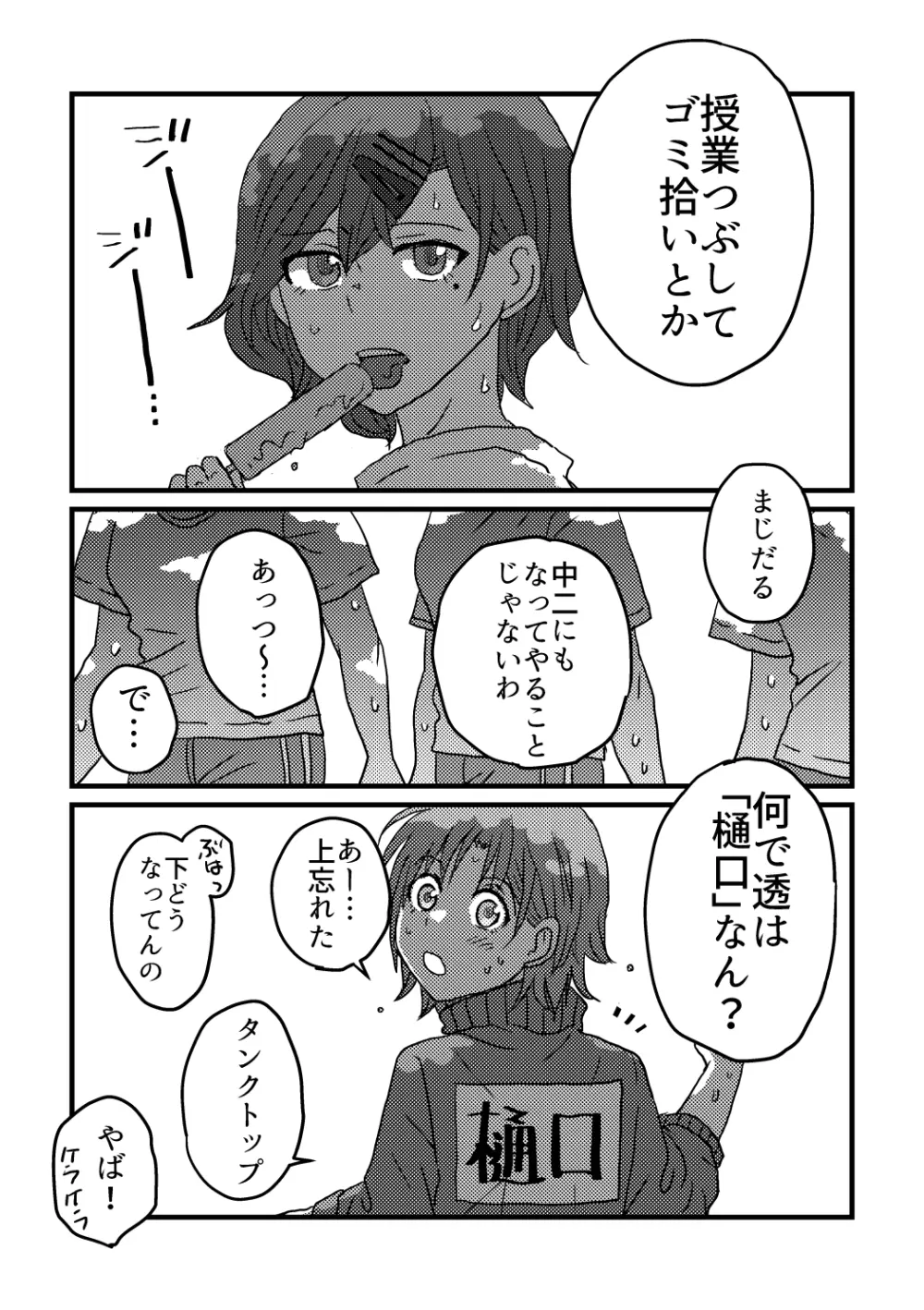 ひとつのたましい、ふたつ。 Page.6