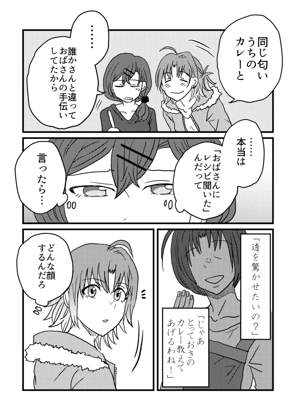 僕は君を愛してる。 Page.14