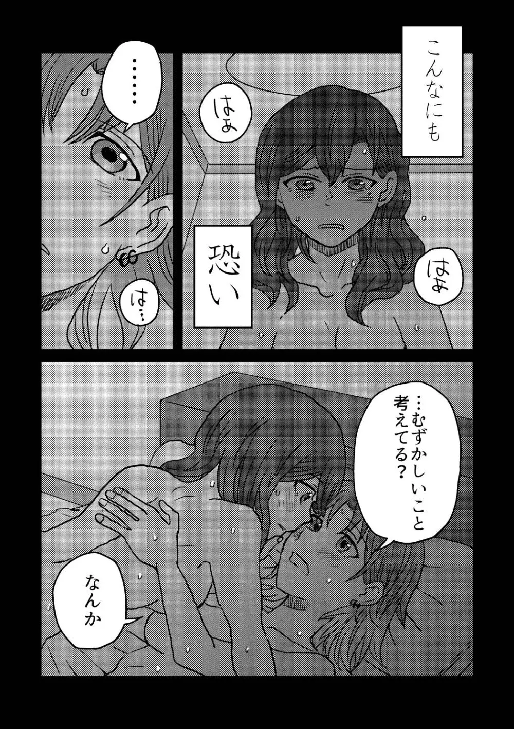 僕は君を愛してる。 Page.17