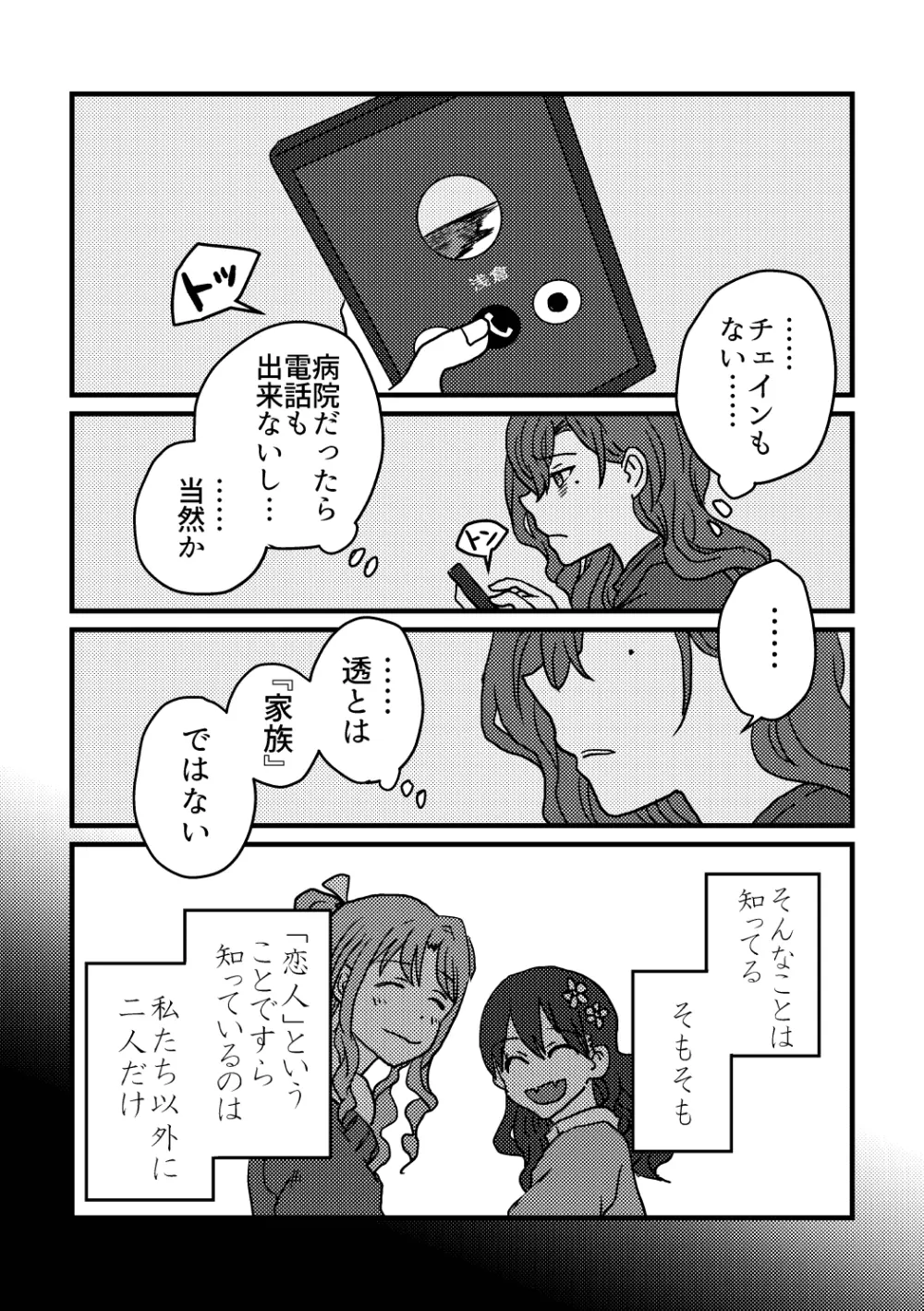 僕は君を愛してる。 Page.22