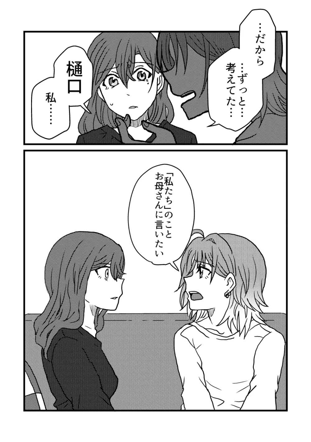 僕は君を愛してる。 Page.33