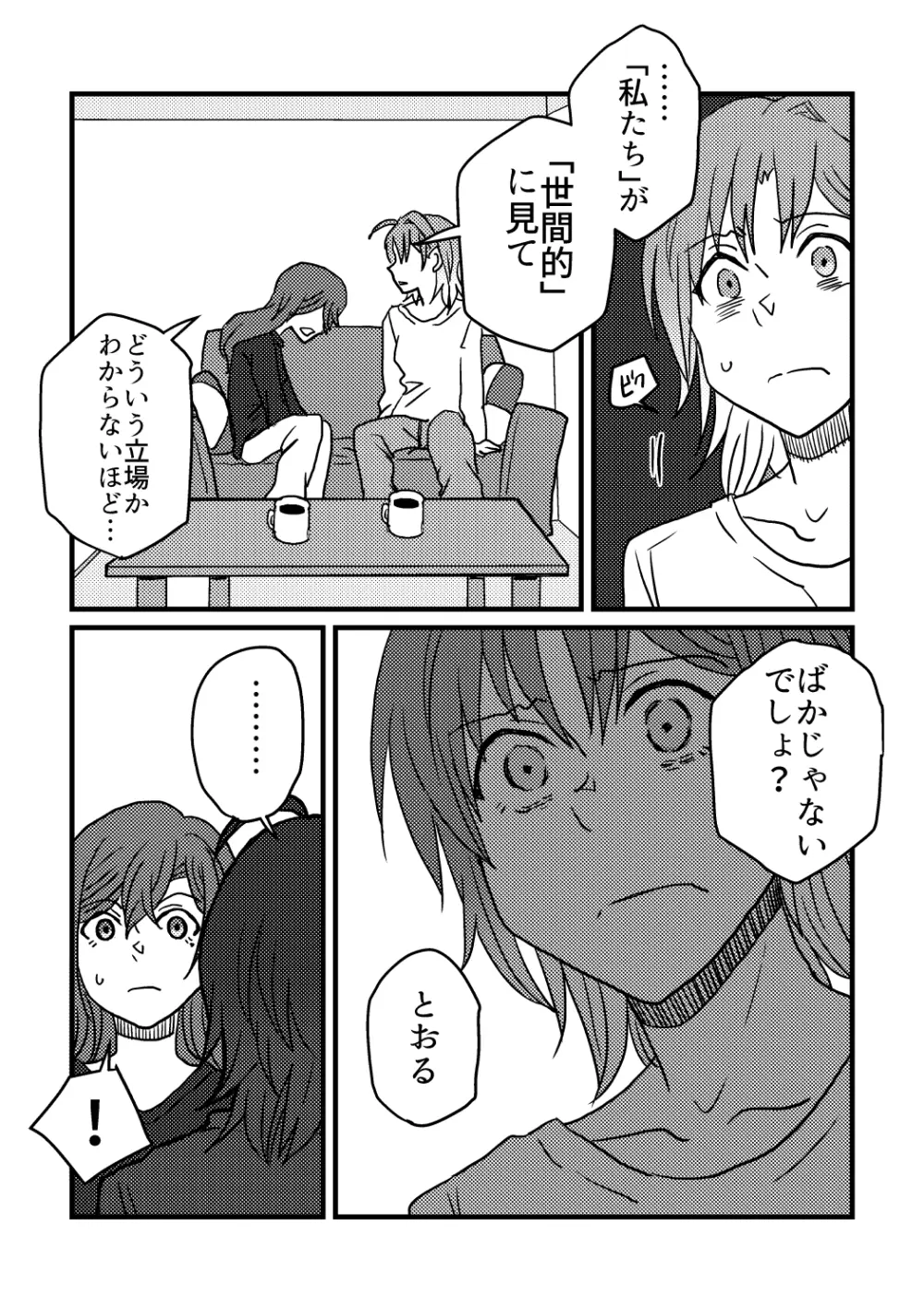 僕は君を愛してる。 Page.36