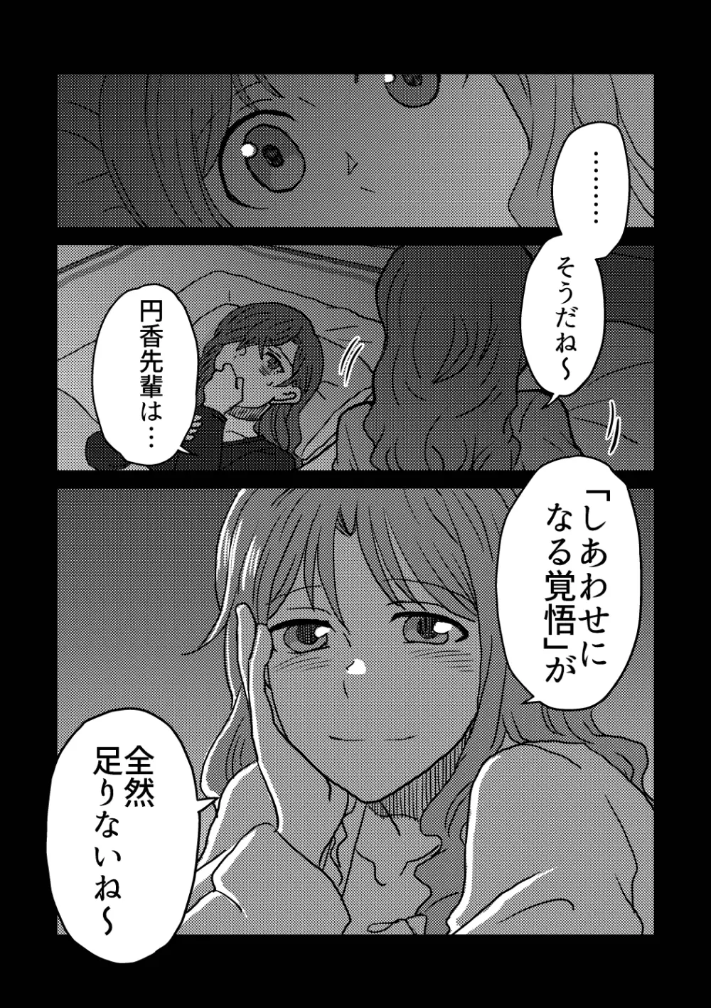 僕は君を愛してる。 Page.44