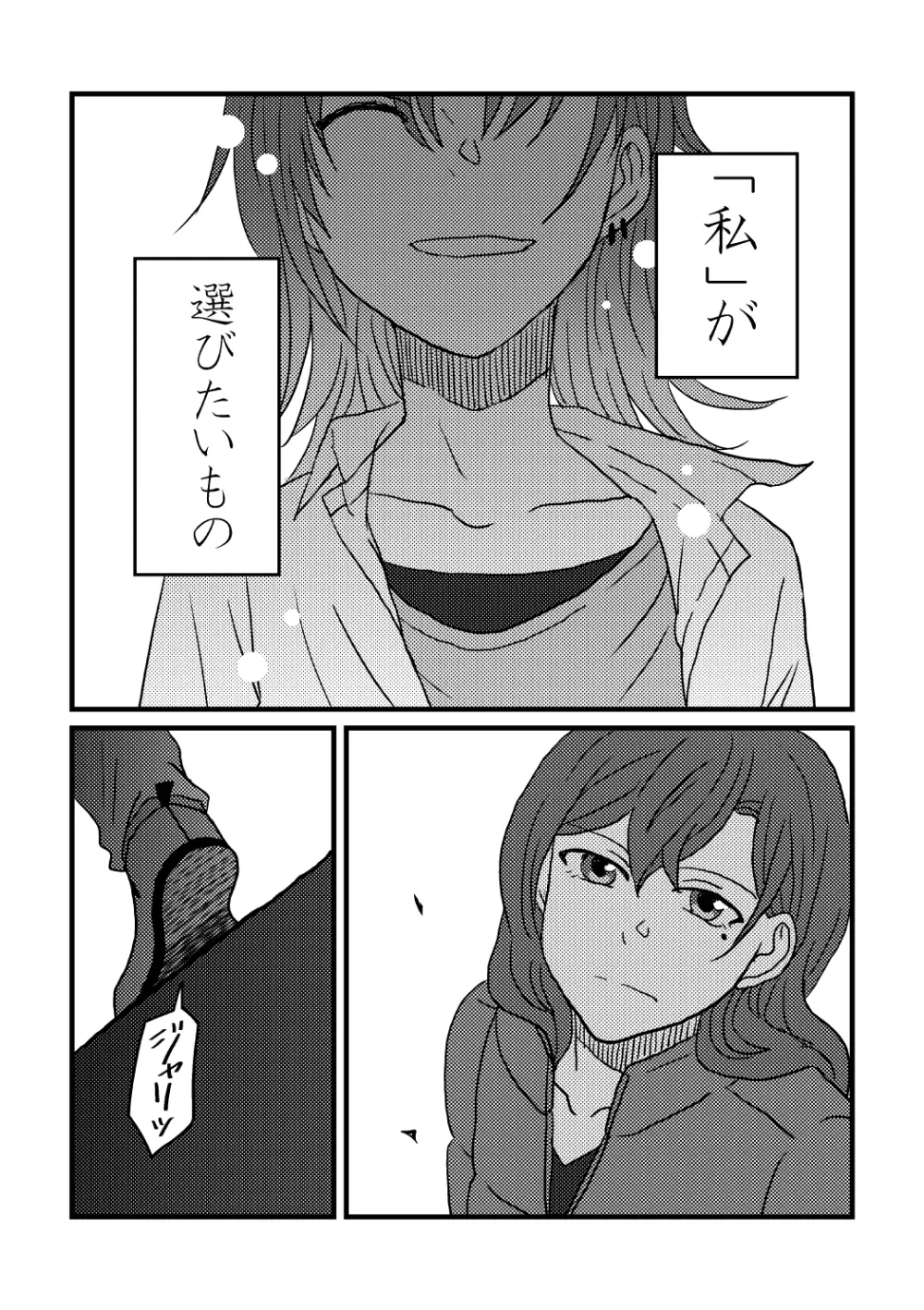 僕は君を愛してる。 Page.48