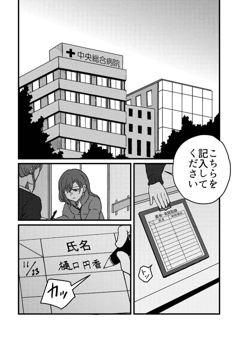 僕は君を愛してる。 Page.49