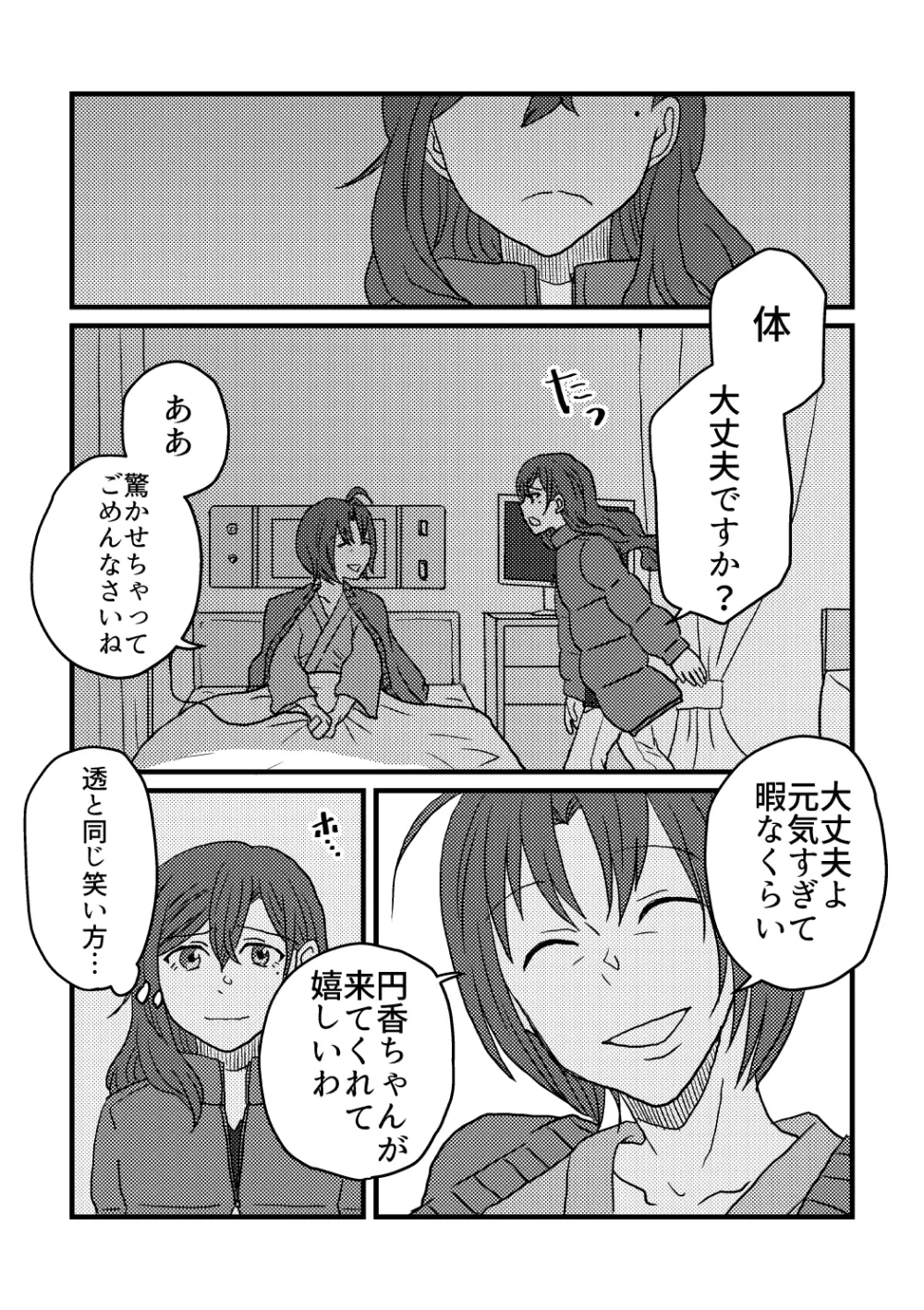 僕は君を愛してる。 Page.52