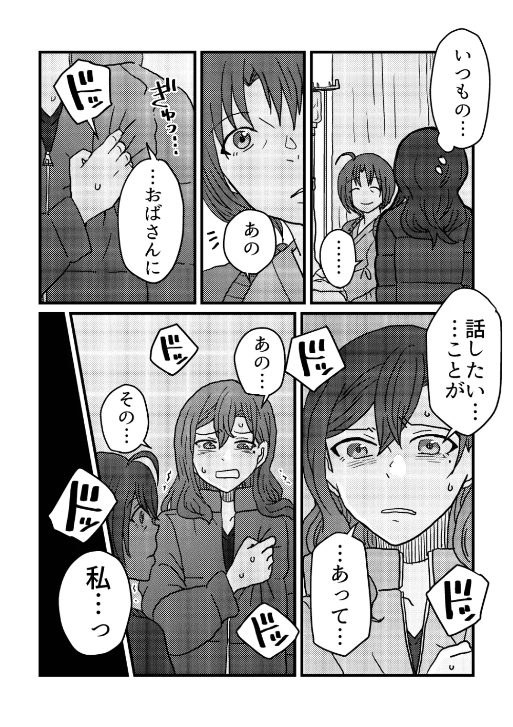 僕は君を愛してる。 Page.53