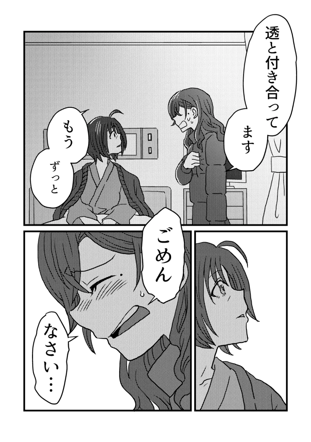 僕は君を愛してる。 Page.54