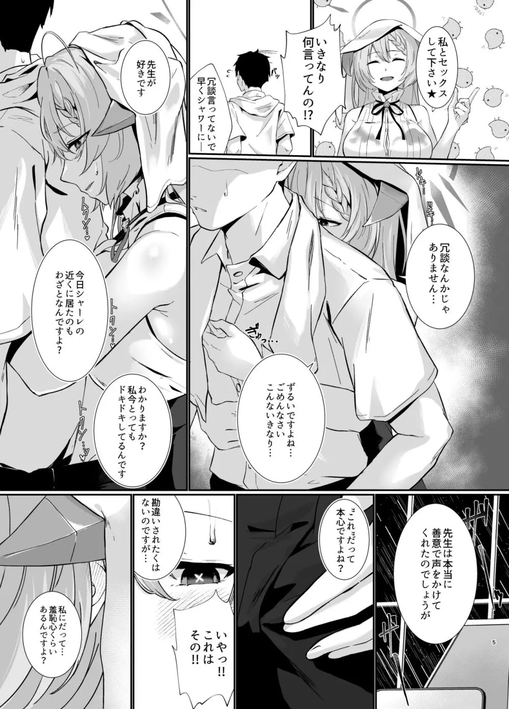 美食家の秘め事 Page.4