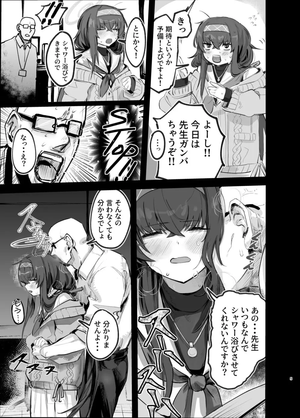 ウイとゴムえっちする本 Page.5