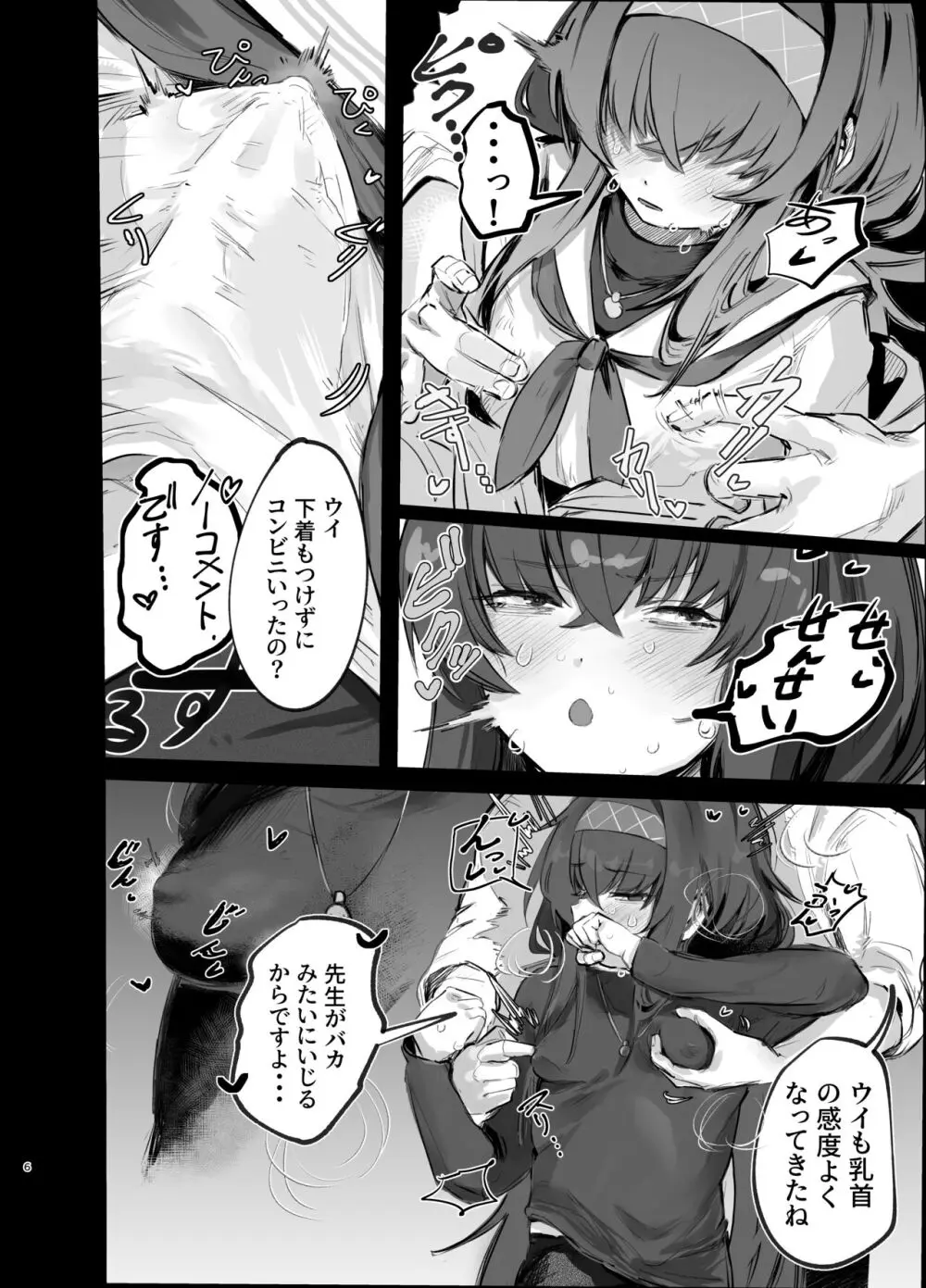 ウイとゴムえっちする本 Page.6