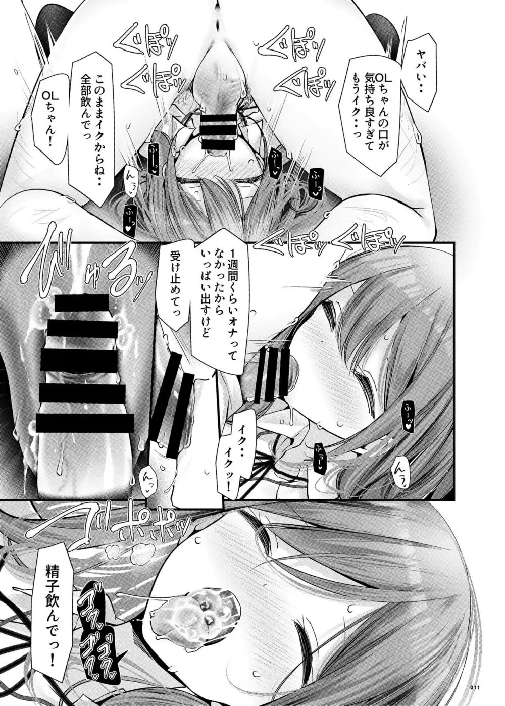 通勤道中であの娘がみだらな行為をしてくる話 9 Page.10