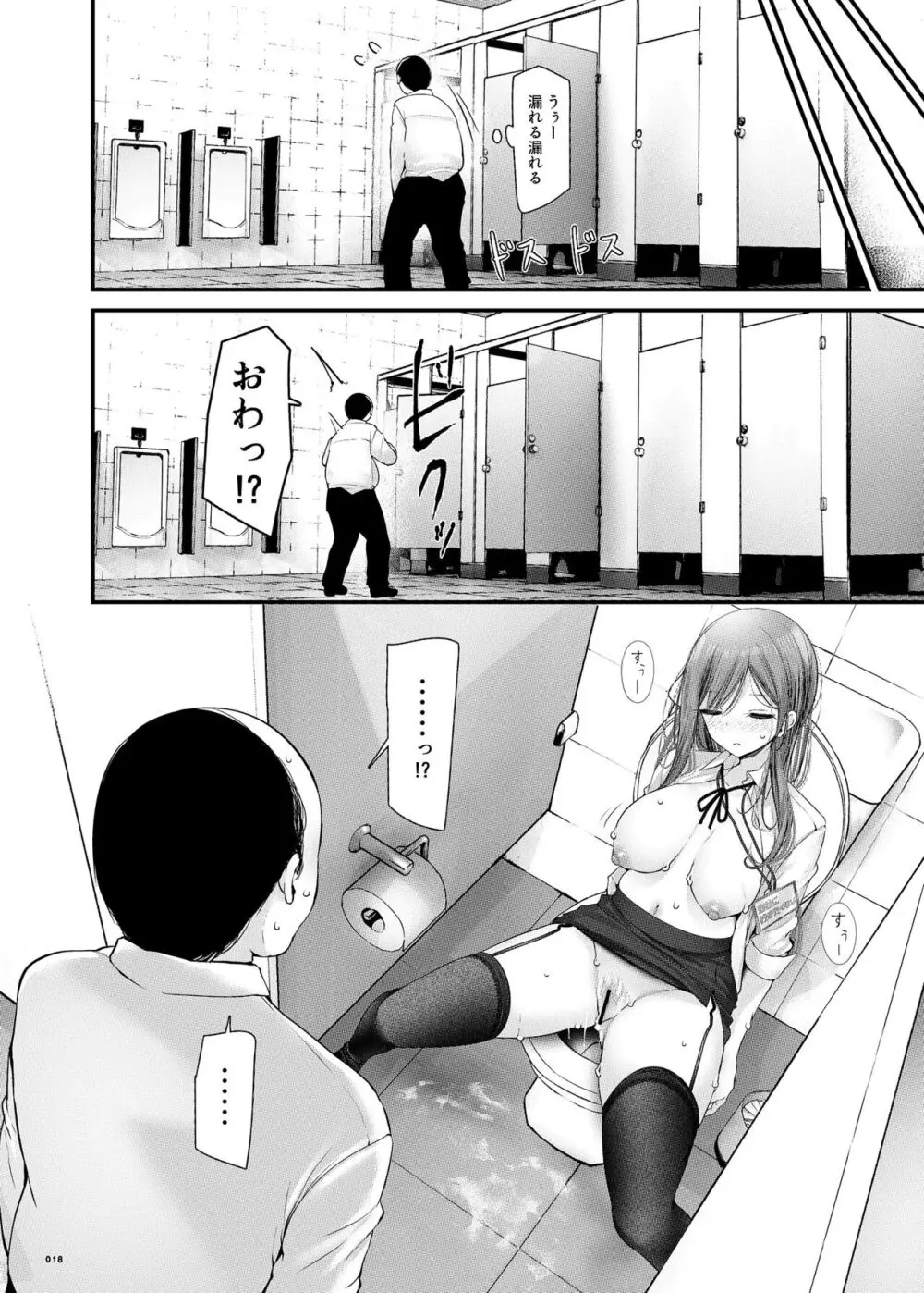 通勤道中であの娘がみだらな行為をしてくる話 9 Page.17