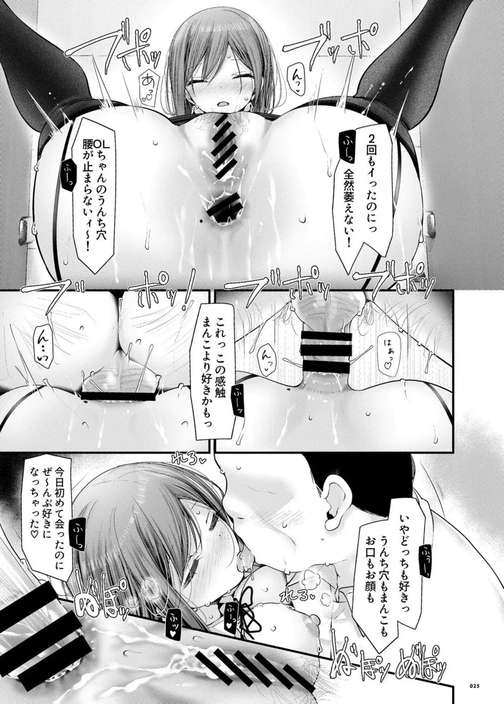 通勤道中であの娘がみだらな行為をしてくる話 9 Page.24