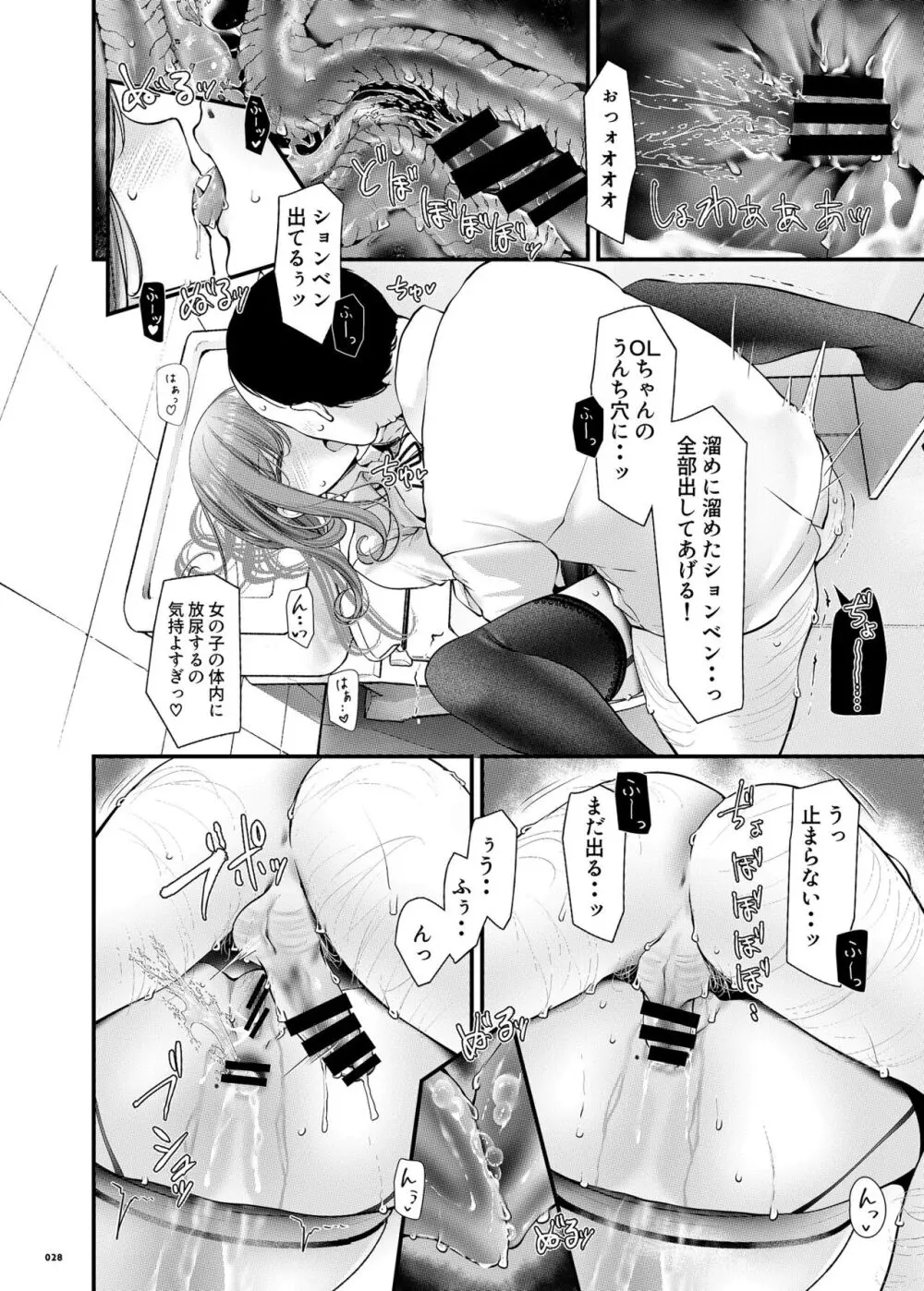 通勤道中であの娘がみだらな行為をしてくる話 9 Page.27