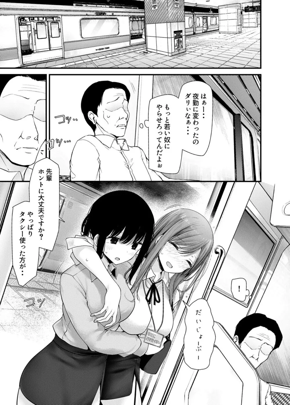 通勤道中であの娘がみだらな行為をしてくる話 9 Page.4