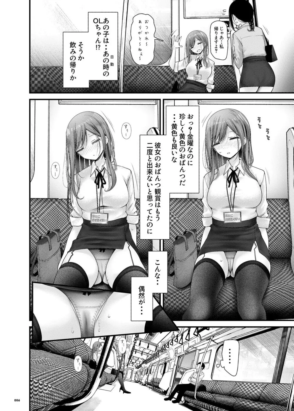 通勤道中であの娘がみだらな行為をしてくる話 9 Page.5