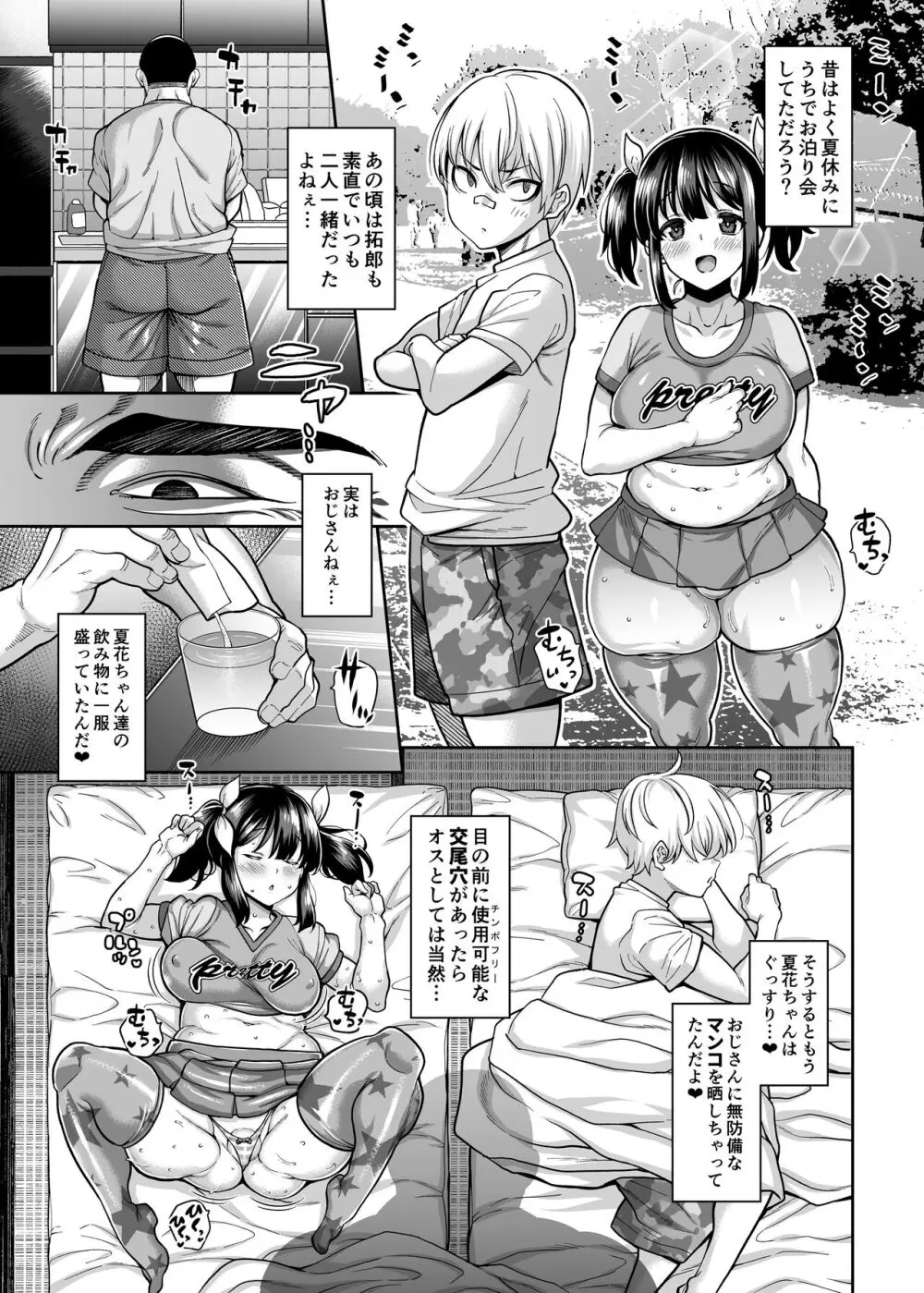 親父の肉棒でよがりまくっていた幼馴染 Page.8